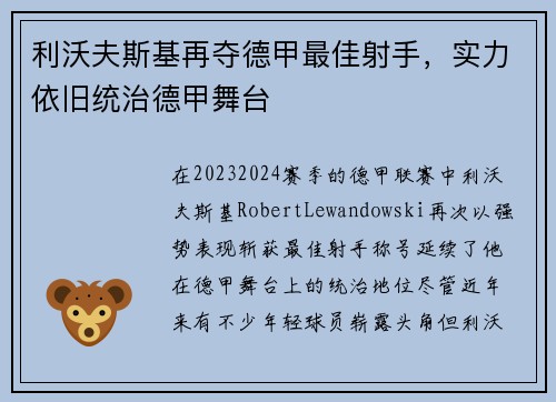 利沃夫斯基再夺德甲最佳射手，实力依旧统治德甲舞台