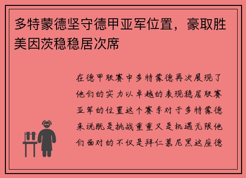 多特蒙德坚守德甲亚军位置，豪取胜美因茨稳稳居次席