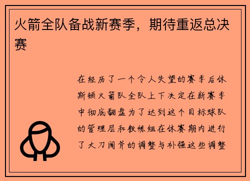 火箭全队备战新赛季，期待重返总决赛