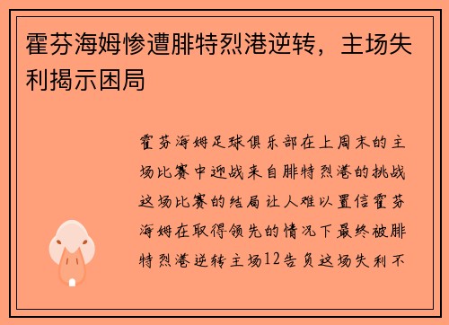 霍芬海姆惨遭腓特烈港逆转，主场失利揭示困局
