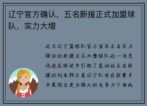 辽宁官方确认，五名新援正式加盟球队，实力大增