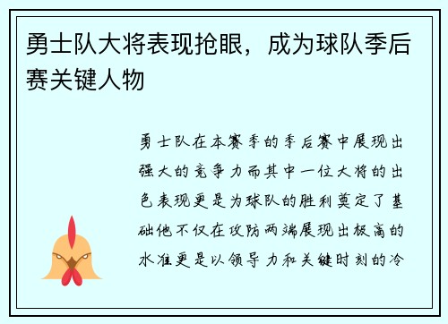 勇士队大将表现抢眼，成为球队季后赛关键人物