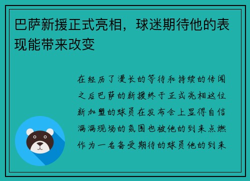 巴萨新援正式亮相，球迷期待他的表现能带来改变