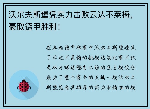 沃尔夫斯堡凭实力击败云达不莱梅，豪取德甲胜利！