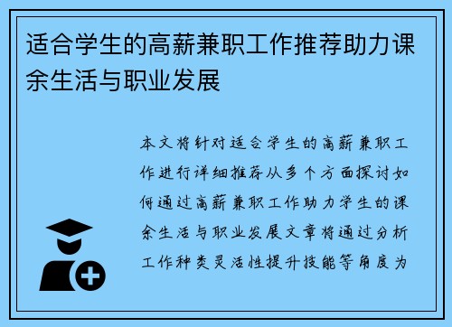 适合学生的高薪兼职工作推荐助力课余生活与职业发展