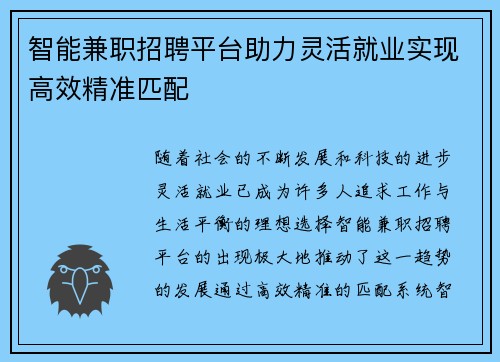 智能兼职招聘平台助力灵活就业实现高效精准匹配
