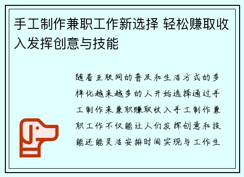 手工制作兼职工作新选择 轻松赚取收入发挥创意与技能