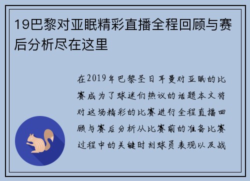 19巴黎对亚眠精彩直播全程回顾与赛后分析尽在这里