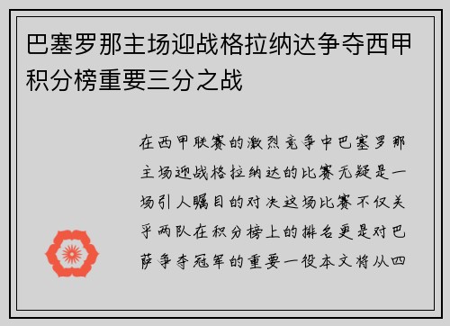 巴塞罗那主场迎战格拉纳达争夺西甲积分榜重要三分之战