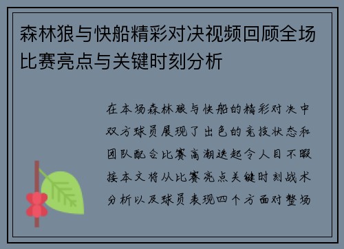 森林狼与快船精彩对决视频回顾全场比赛亮点与关键时刻分析