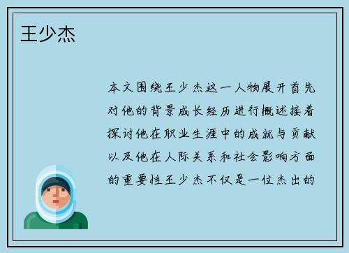 王少杰