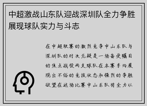 中超激战山东队迎战深圳队全力争胜展现球队实力与斗志