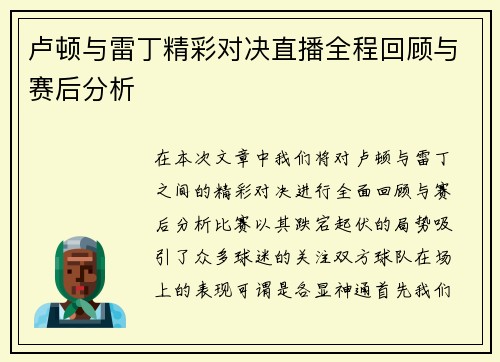 卢顿与雷丁精彩对决直播全程回顾与赛后分析