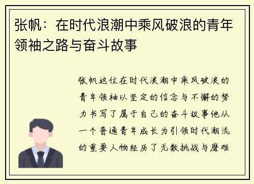 张帆：在时代浪潮中乘风破浪的青年领袖之路与奋斗故事