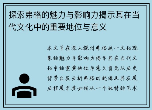 探索弗格的魅力与影响力揭示其在当代文化中的重要地位与意义