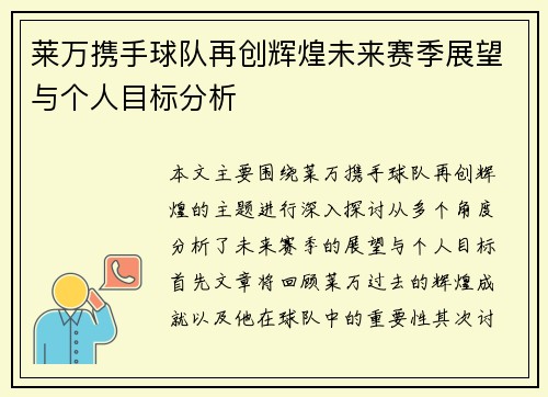 莱万携手球队再创辉煌未来赛季展望与个人目标分析