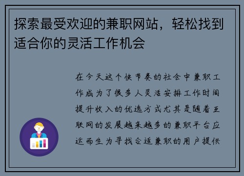 探索最受欢迎的兼职网站，轻松找到适合你的灵活工作机会