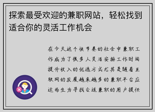 探索最受欢迎的兼职网站，轻松找到适合你的灵活工作机会