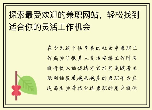 探索最受欢迎的兼职网站，轻松找到适合你的灵活工作机会