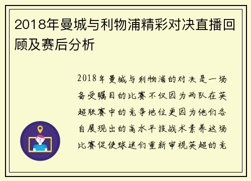 2018年曼城与利物浦精彩对决直播回顾及赛后分析