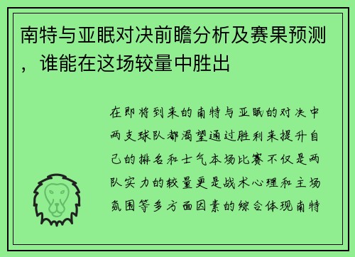 南特与亚眠对决前瞻分析及赛果预测，谁能在这场较量中胜出