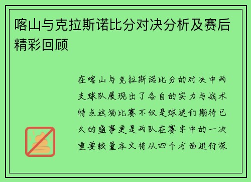 喀山与克拉斯诺比分对决分析及赛后精彩回顾
