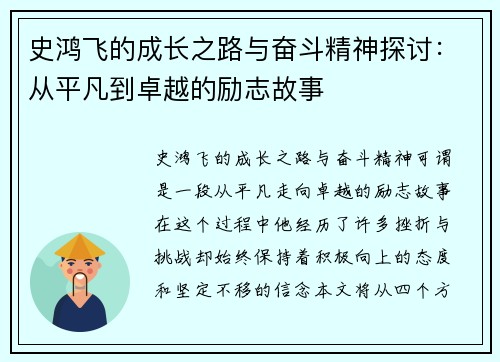 史鸿飞的成长之路与奋斗精神探讨：从平凡到卓越的励志故事
