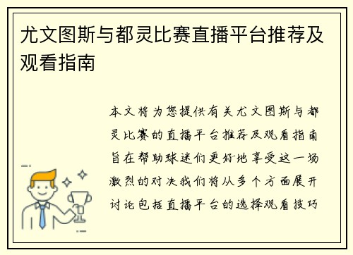 尤文图斯与都灵比赛直播平台推荐及观看指南