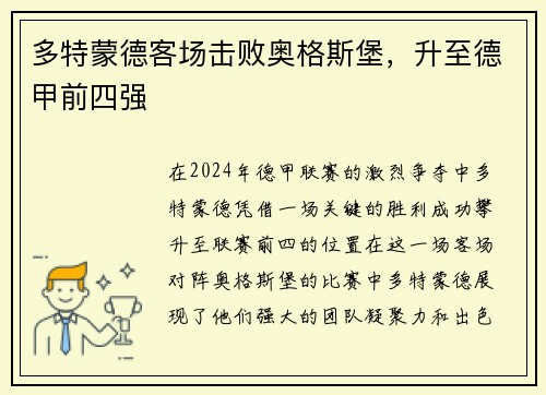多特蒙德客场击败奥格斯堡，升至德甲前四强