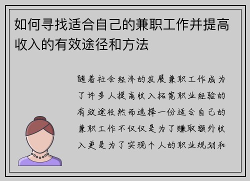 如何寻找适合自己的兼职工作并提高收入的有效途径和方法