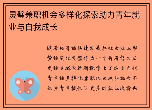 灵璧兼职机会多样化探索助力青年就业与自我成长