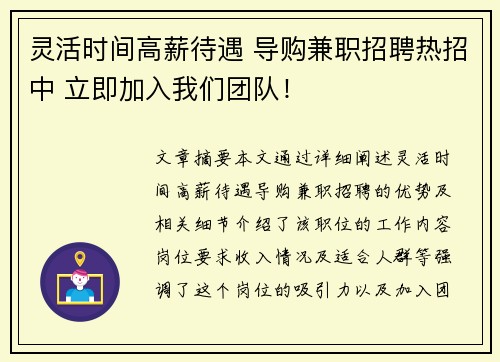 灵活时间高薪待遇 导购兼职招聘热招中 立即加入我们团队！