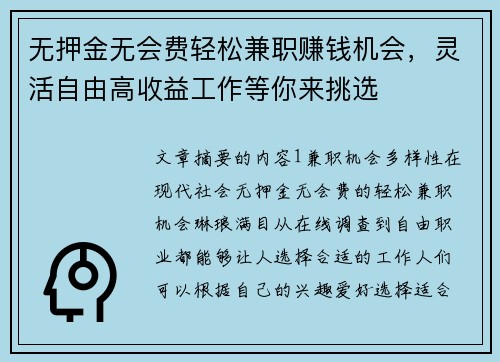 无押金无会费轻松兼职赚钱机会，灵活自由高收益工作等你来挑选