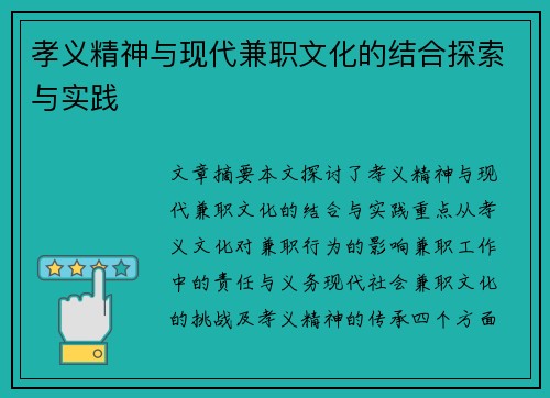 孝义精神与现代兼职文化的结合探索与实践