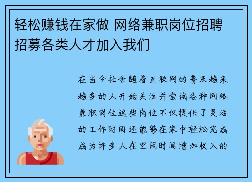 轻松赚钱在家做 网络兼职岗位招聘 招募各类人才加入我们