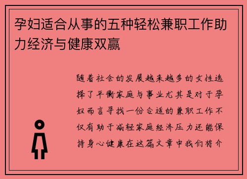 孕妇适合从事的五种轻松兼职工作助力经济与健康双赢