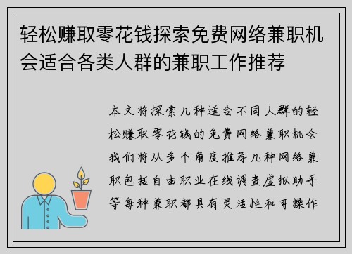 轻松赚取零花钱探索免费网络兼职机会适合各类人群的兼职工作推荐