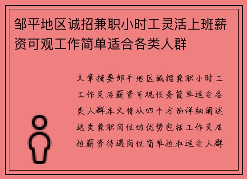 邹平地区诚招兼职小时工灵活上班薪资可观工作简单适合各类人群