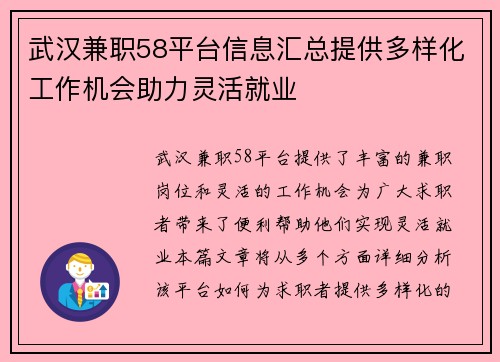 武汉兼职58平台信息汇总提供多样化工作机会助力灵活就业