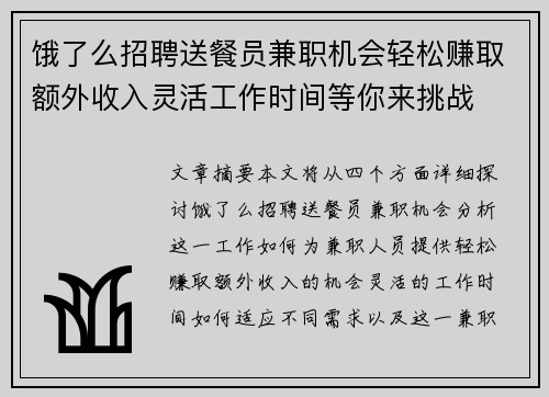 饿了么招聘送餐员兼职机会轻松赚取额外收入灵活工作时间等你来挑战