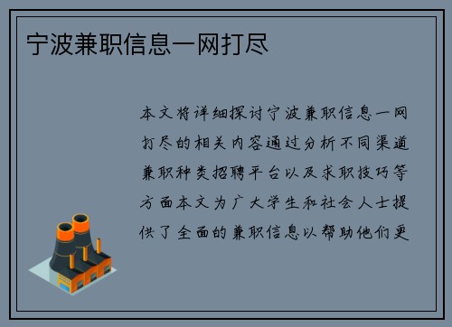 宁波兼职信息一网打尽