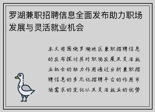 罗湖兼职招聘信息全面发布助力职场发展与灵活就业机会