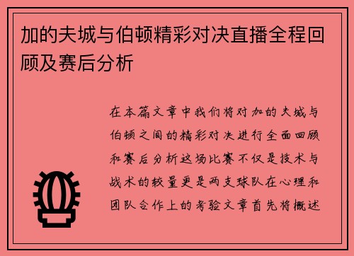加的夫城与伯顿精彩对决直播全程回顾及赛后分析