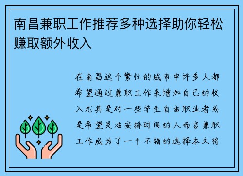 南昌兼职工作推荐多种选择助你轻松赚取额外收入