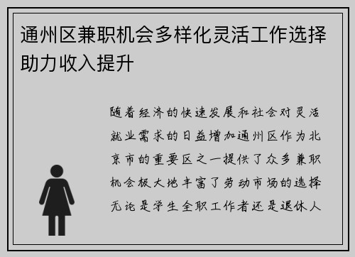 通州区兼职机会多样化灵活工作选择助力收入提升