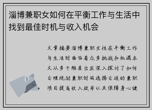 淄博兼职女如何在平衡工作与生活中找到最佳时机与收入机会