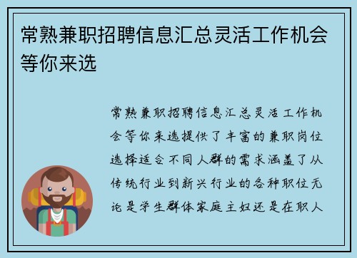 常熟兼职招聘信息汇总灵活工作机会等你来选