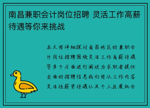 南昌兼职会计岗位招聘 灵活工作高薪待遇等你来挑战