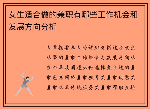 女生适合做的兼职有哪些工作机会和发展方向分析