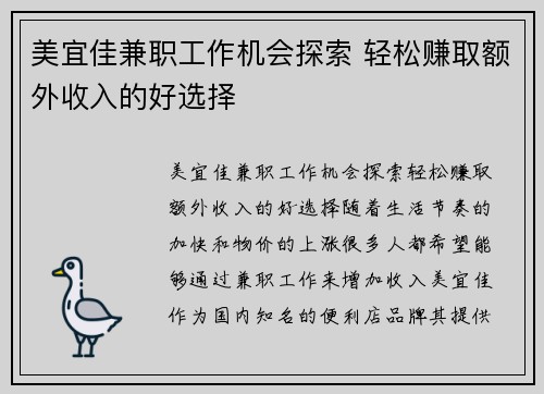 美宜佳兼职工作机会探索 轻松赚取额外收入的好选择